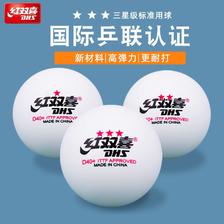 DHS 红双喜 乒乓球正品乒乓球清仓标准一星二星三星比赛训练用球弹性 4.6元