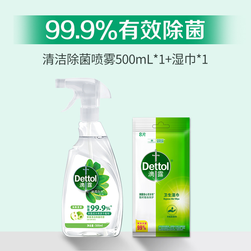 Dettol 滴露 家居清洁除菌喷雾厨房微波炉冰箱专用清洁剂多功能除味去油污 5