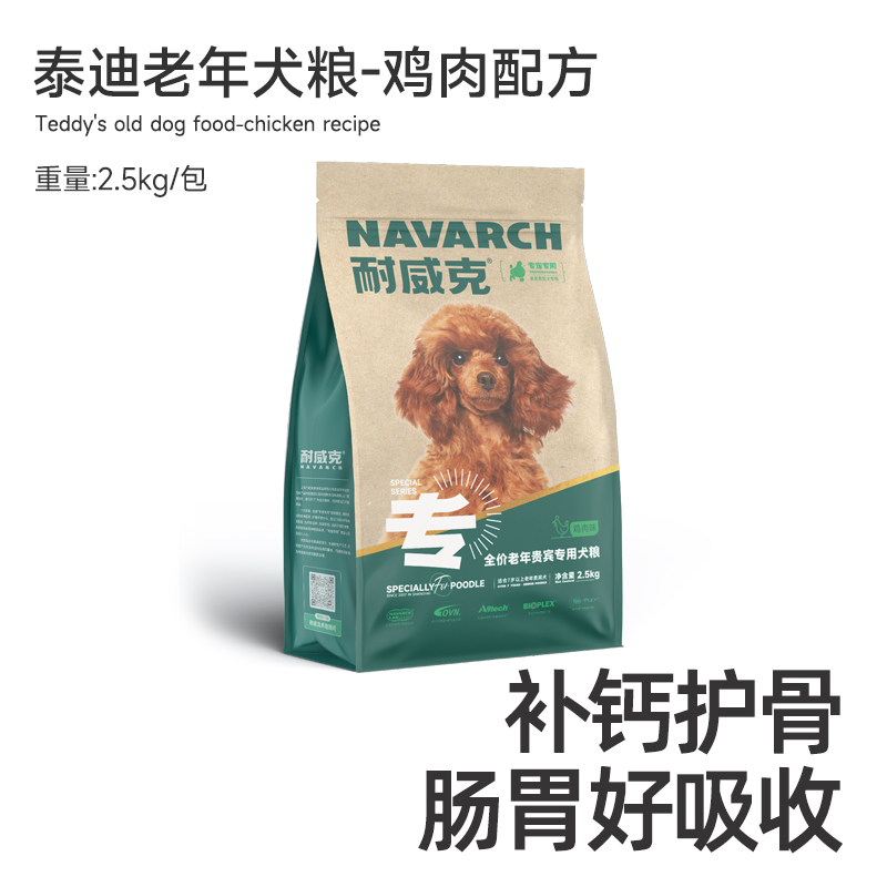 Navarch 耐威克 鸡肉味贵宾老年犬专用狗粮 61元