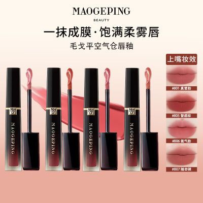 毛戈平唇釉毛戈平空气仓唇釉柔雾哑光滋润小样正品口红清仓中样 10.39元