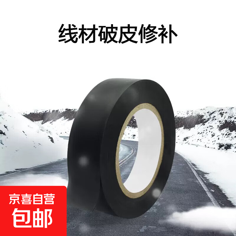 绝缘电工胶带数据线破皮修补贴手机充电线断裂包扎耳机线修复神器 黑色强