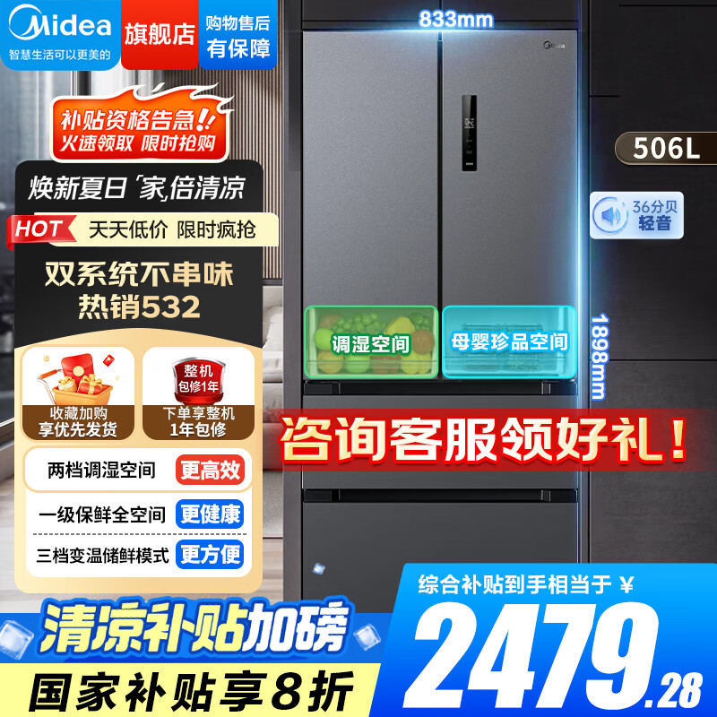 美的 MR-532WFPZE 风冷多门冰箱 506L 苍穹灰 2399.2元(需用券)