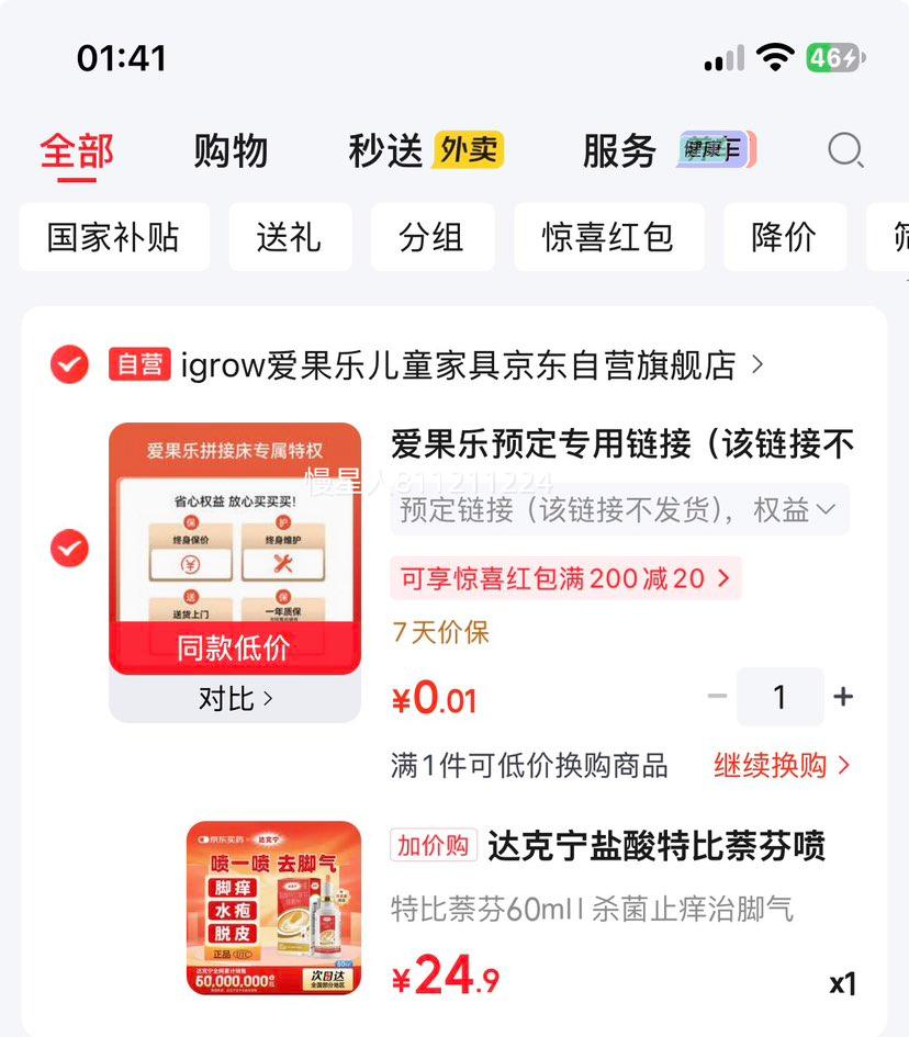 达克宁 盐酸特比萘芬喷雾剂 60ml 脚气真菌感染专用 24.9元 - 86线报 达克宁 盐酸特比萘芬喷雾剂 60ml 脚气真菌感染专用 24.9元 - 86线报