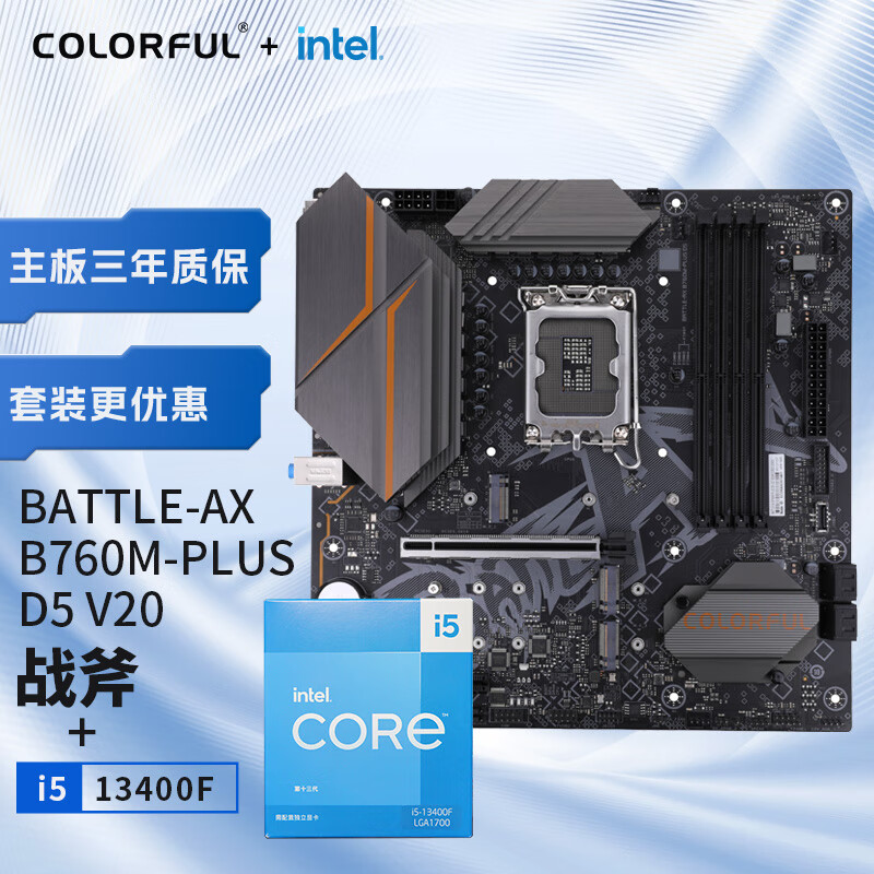 COLORFUL 七彩虹 主板CPU套装 BATTLE-AX B760M-PLUS D5战斧+英特尔 i5-13400F CPU 主板+CPU