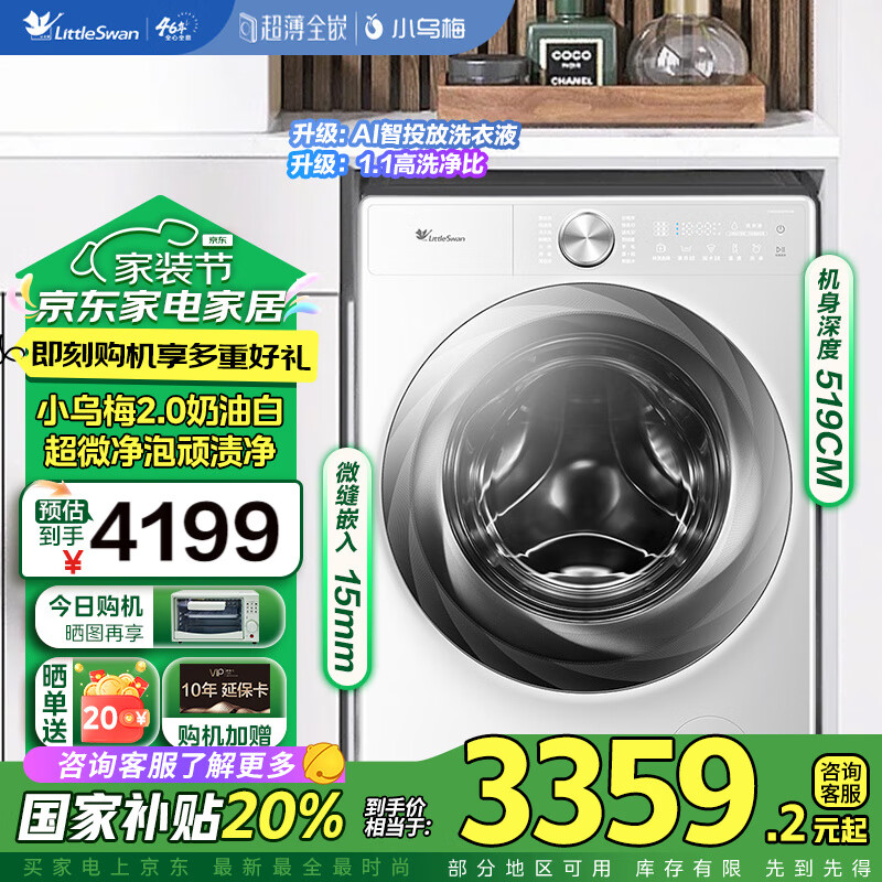 小天鹅 小乌梅2.0系列 TG100S83PROW 直驱滚筒洗衣机 10kg 奶油白 1659.2元(需用券)