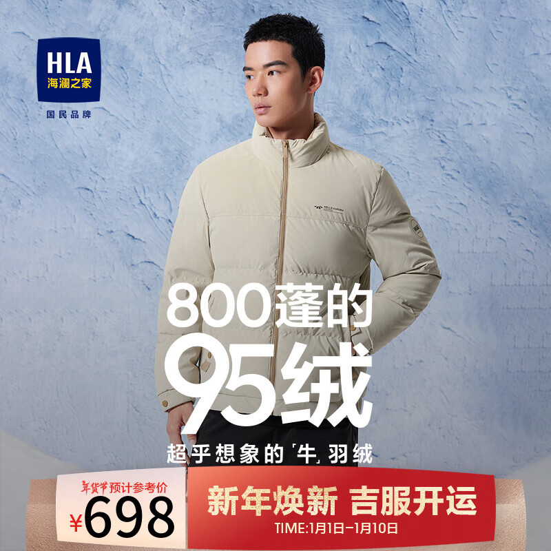 HLA 海澜之家 羽绒服男800蓬95绒立领保暖舒适白鸭绒外套 598元（需用券）