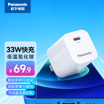 Panasonic 松下 苹果充电器type-c手机 33W氮化镓低温快充适配器 ￥49.9