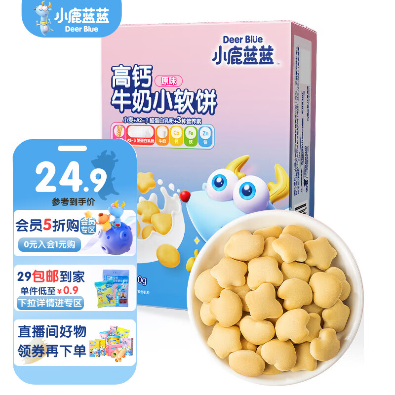 小鹿蓝蓝 高钙牛奶小软饼原味宝宝儿童零食品牌磨牙饼干60gX1盒 11.34元