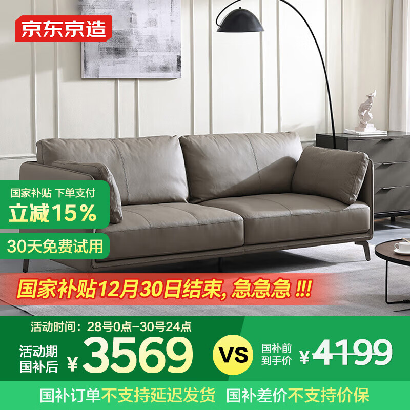 京东京造 US2497A LAZY纳帕头层牛皮沙发 四人位 大地灰 ￥3569.15