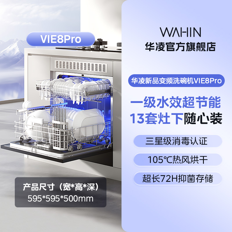 华凌 [政府补贴]华凌神机洗碗机VIE8Pro台嵌两用13套消毒柜一体小型 3999.2元
