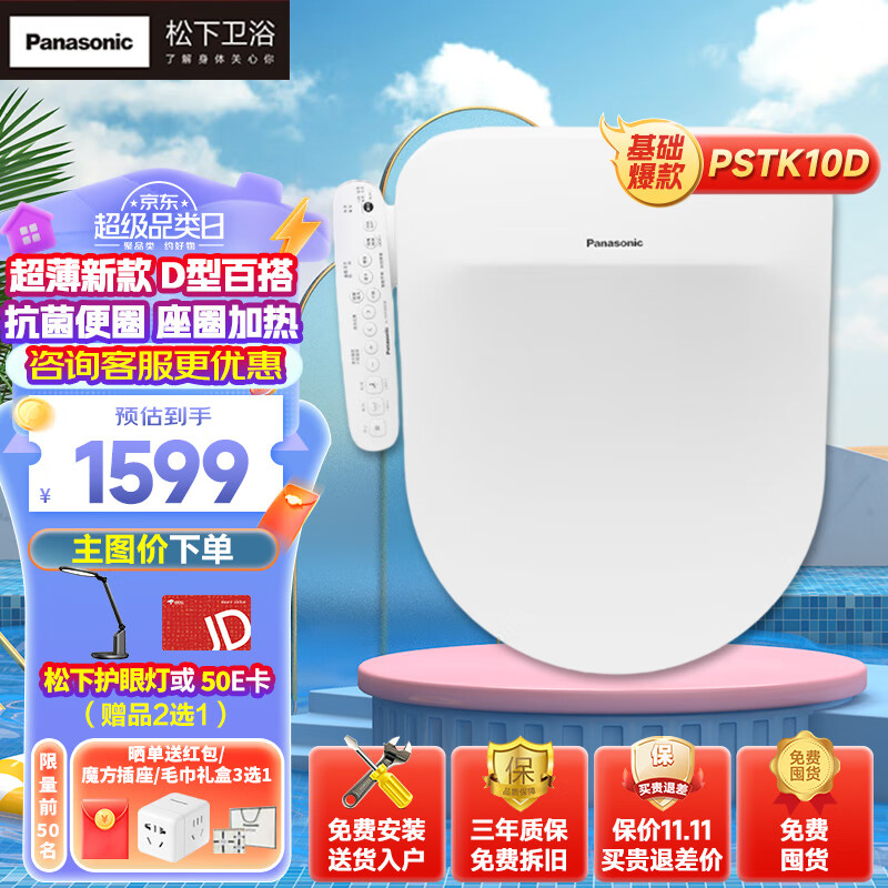 Panasonic 松下 PSTK10D基础款 ￥1343.81