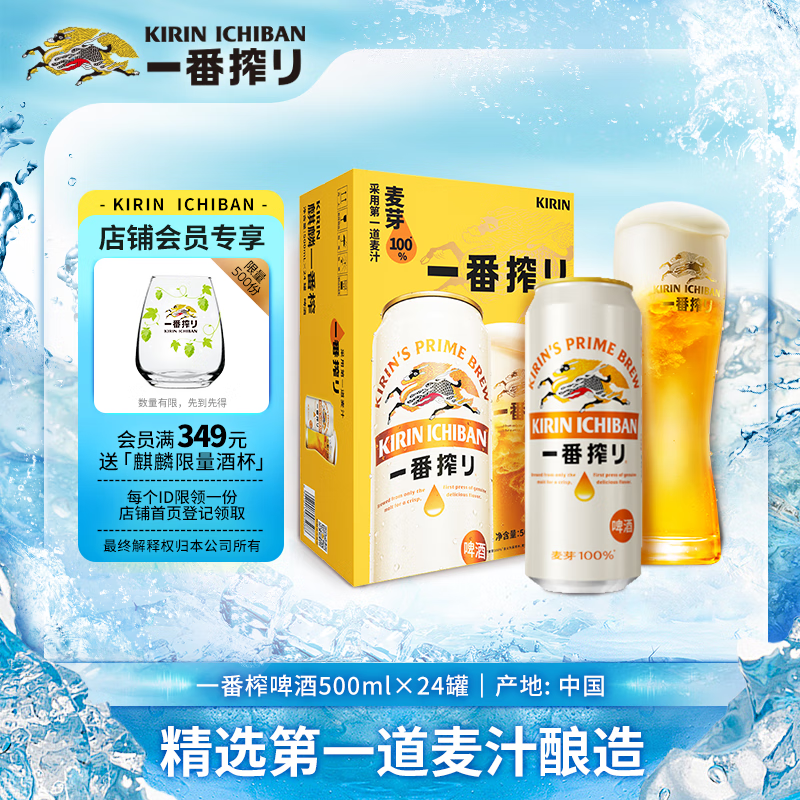 KIRIN 麒麟 一番榨啤酒 500ml*24听 139元