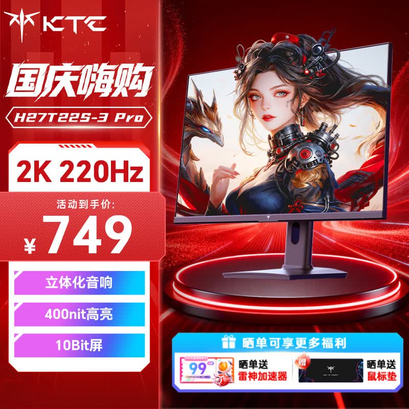 KTC 27英寸显示器 可选2K 320Hz高刷450nit高亮Fast IPS电竞 2K 220Hz 内置音响丨H27T22S-3Pro 718元 - 线报酷