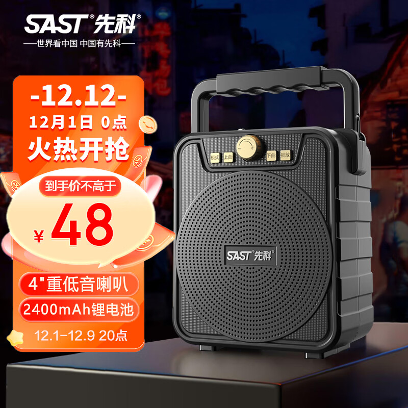 SAST 先科 A46无线蓝牙音箱商铺户外大音量广场舞音响 55.4元