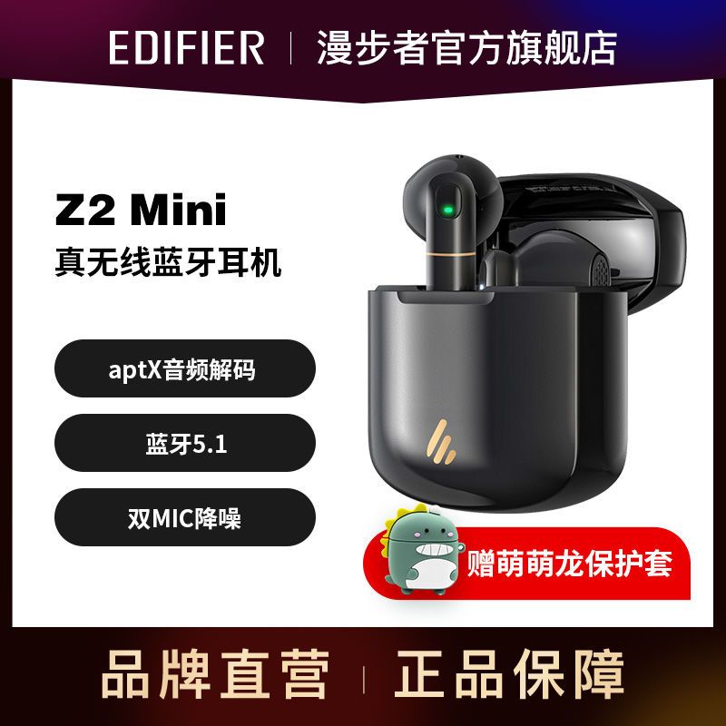 EDIFIER 漫步者 Z2 mini 半入耳式真无线降噪蓝牙耳机 98元