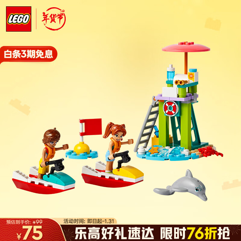 乐高 LEGO Friends好朋友系列 42623 海滩水上摩托 54.17元（需买3件，共162.51元）