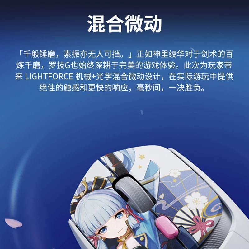 罗技 G） G309原神-神里绫华 185.27元 - 清风线报
