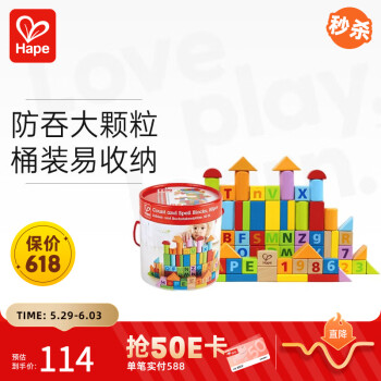 Hape E8402 益智积木 桶装 80颗粒 ￥79.96