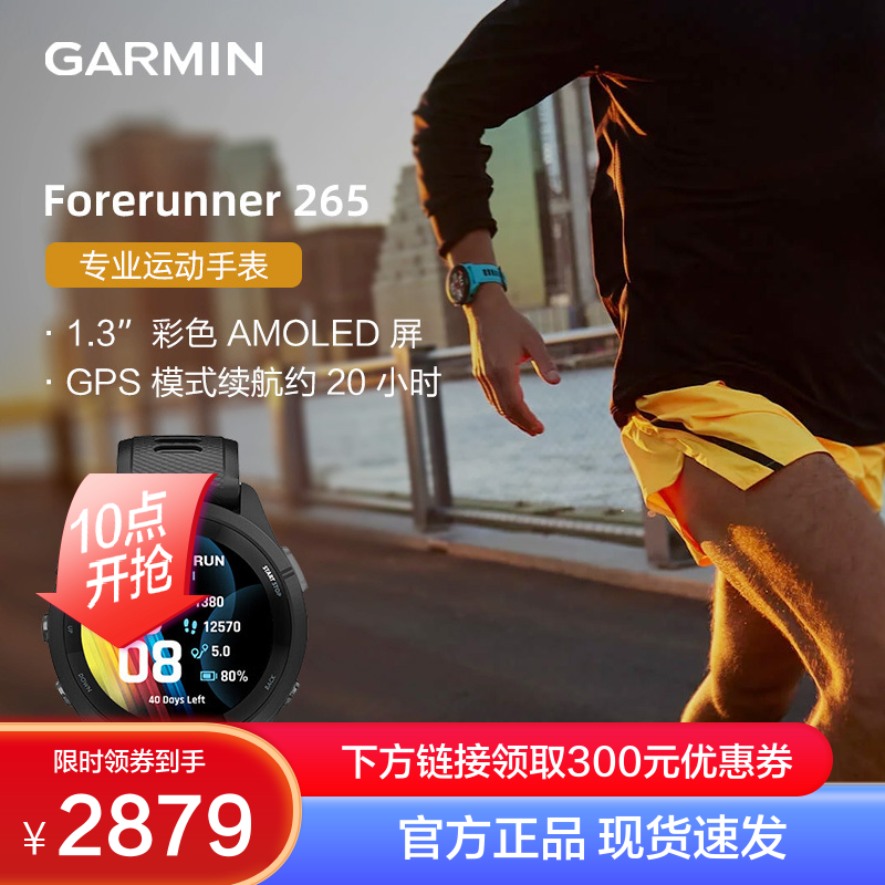 GARMIN 佳明 Forerunner265 Music 极夜黑 血氧心率HRV跑步铁三游泳户外智能运动手