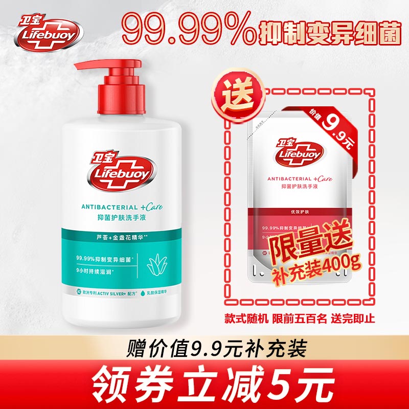 Lifebuoy 卫宝 抑菌护肤洗手液 滋润芦荟款 400g 10.9元（需用券）