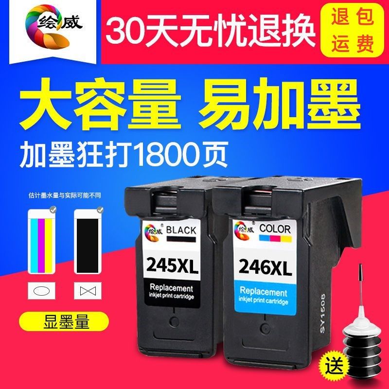 绘威 兼容佳能PG245黑色CL246彩色墨盒MG2920 2420 2922 2520 2522 32.1元