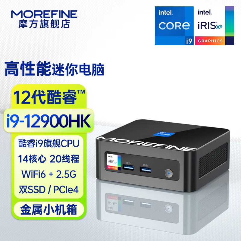 MOREFINE 摩方 12代旗舰i9-12900HK 迷你主机 14核强劲性能 金属机身 2199元