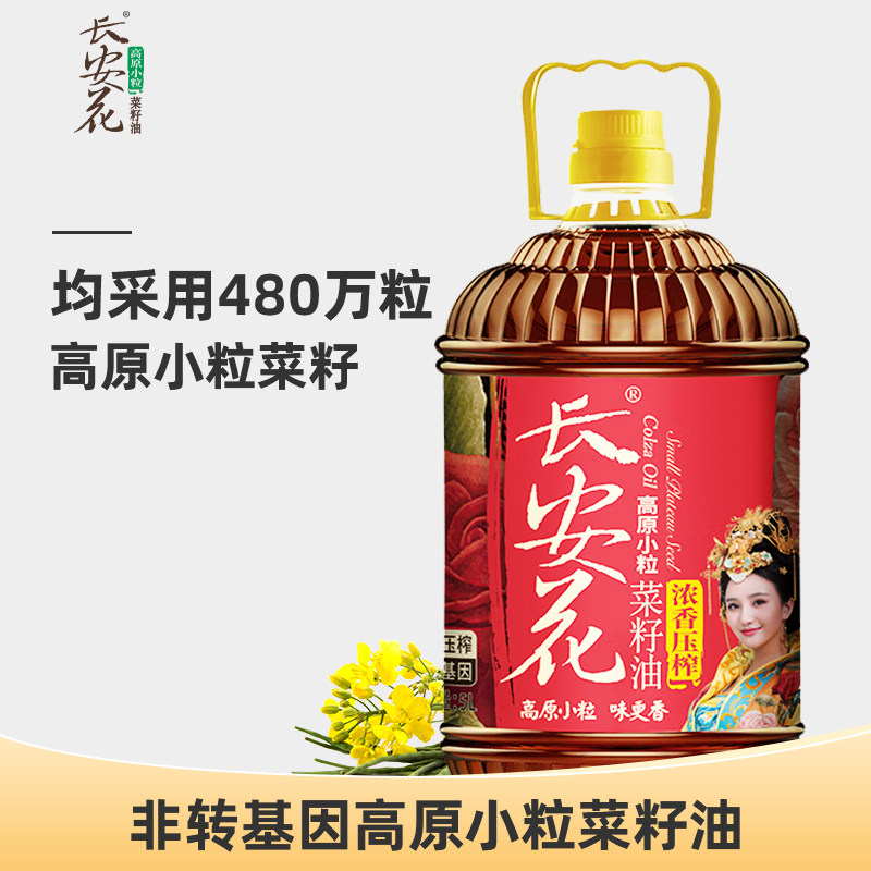 88VIP：长安花 物理压榨 浓香菜籽油5L 53.7元（需用券）