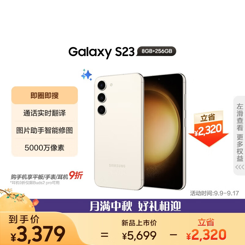 SAMSUNG 三星 Galaxy S23 5G手机 8GB+256GB 悠柔白 第二代骁龙8 ￥3379