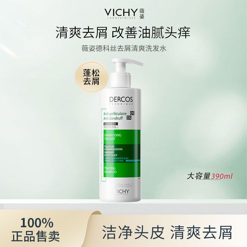 百亿补贴：VICHY 薇姿 DERCOS绿标洗发水 390ml双支装 82.99元（多人团）