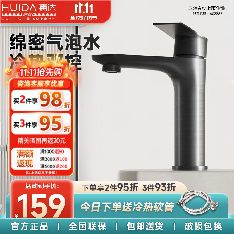 HUIDA 惠达 面盆水龙头冷热双控水龙头 258元（需用券）