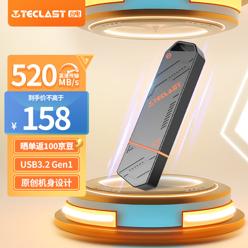 台电 256GB USB3.2 固态U盘 高速办公大容量车载u盘 122.36元