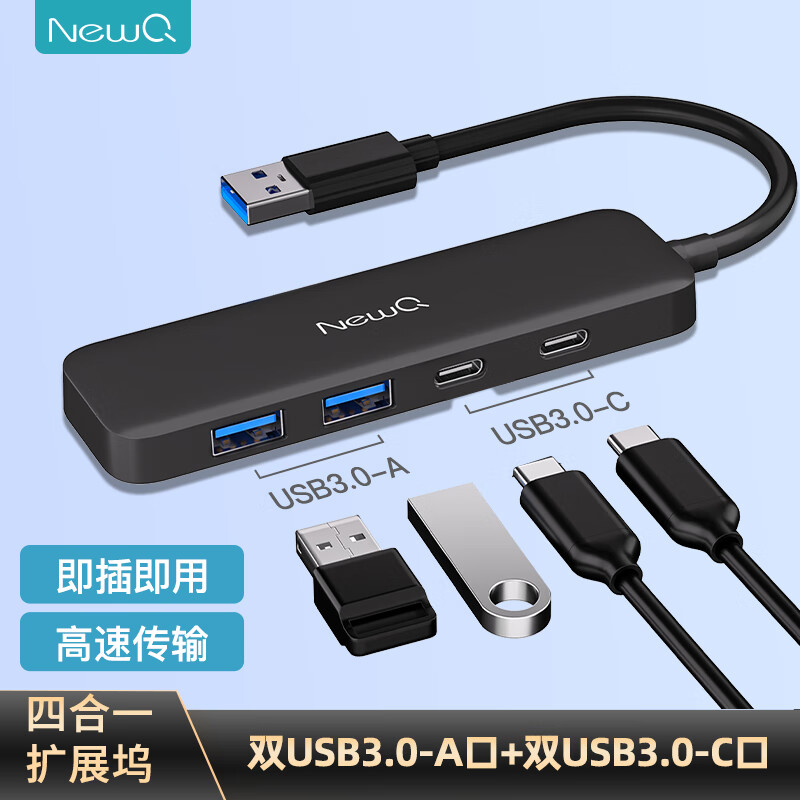 NEWQ NewQ 4合一扩展坞USB3.0集线器HUB高速4口拓展坞 44.9元（需用券）