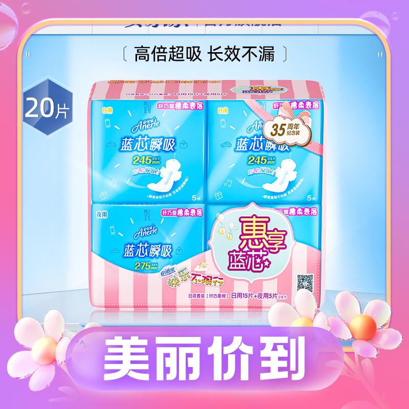 Anerle 安尔乐 卫生巾日夜用组合蓝芯瞬吸系列 4包20片 4.7元（需买4件，需用