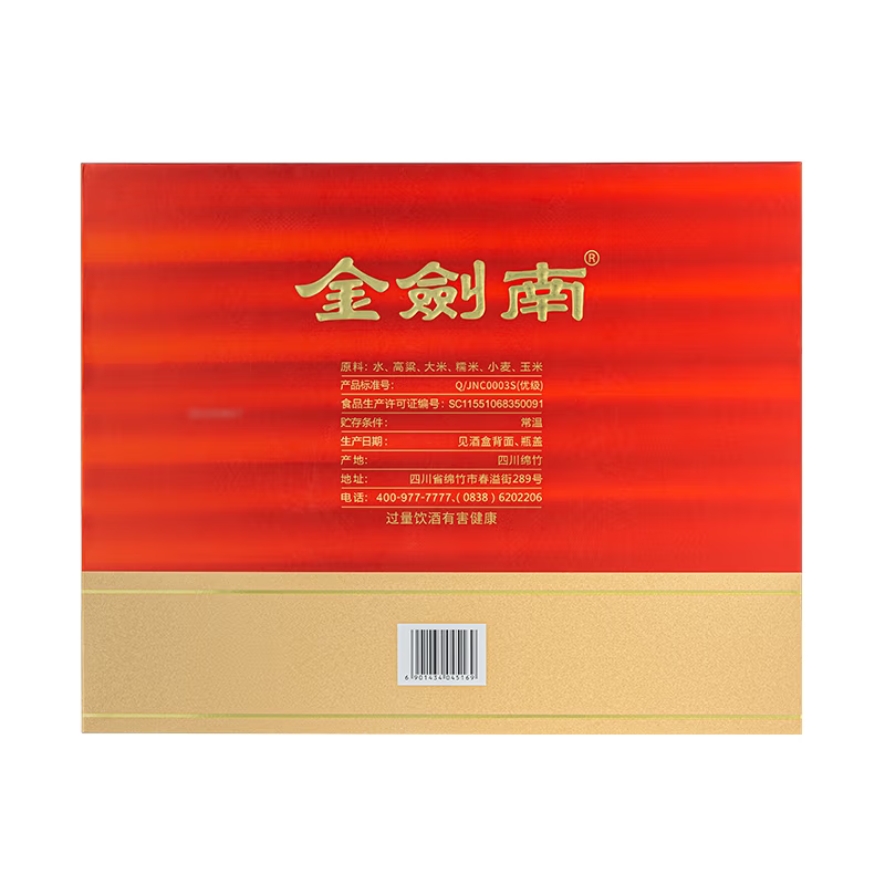 剑南春 金剑南K6 52度 500ml*2瓶 礼盒装 220.4元 - 线报酷