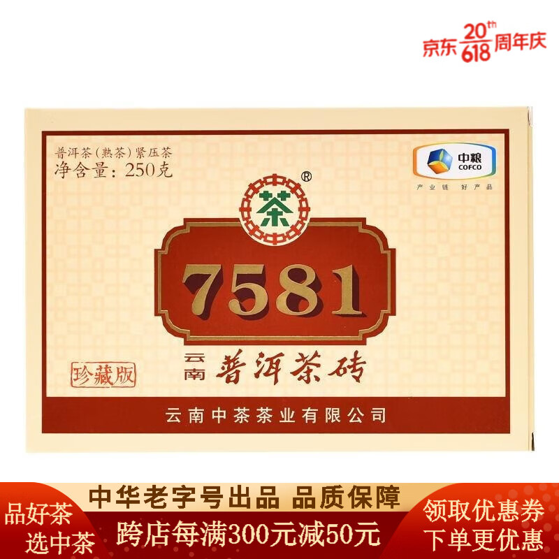 中茶 经典唛号标杆7581普洱熟茶整包1kg 128元