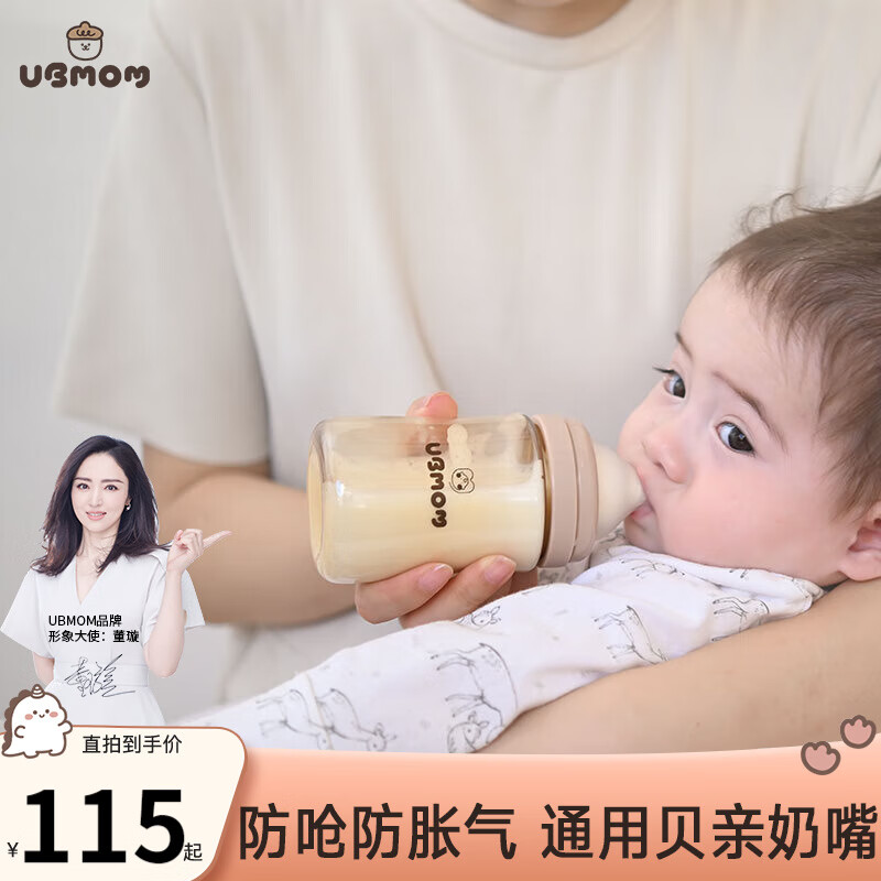 UBMOM 婴儿宝宝PPSU奶瓶通用贝亲奶嘴 咖色200ml(含S号奶嘴1个) 69元（需用券）