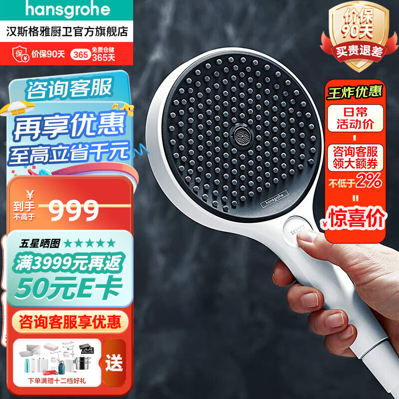 hansgrohe 汉斯格雅 境雨系列 268657 rainfinity手持花洒 白色 ￥699