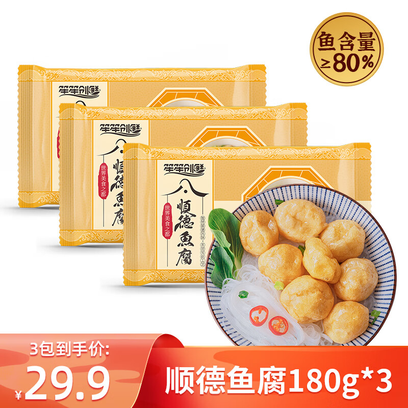 笙笙创鲜 顺德绉纱鱼腐 180g*3 29.9元