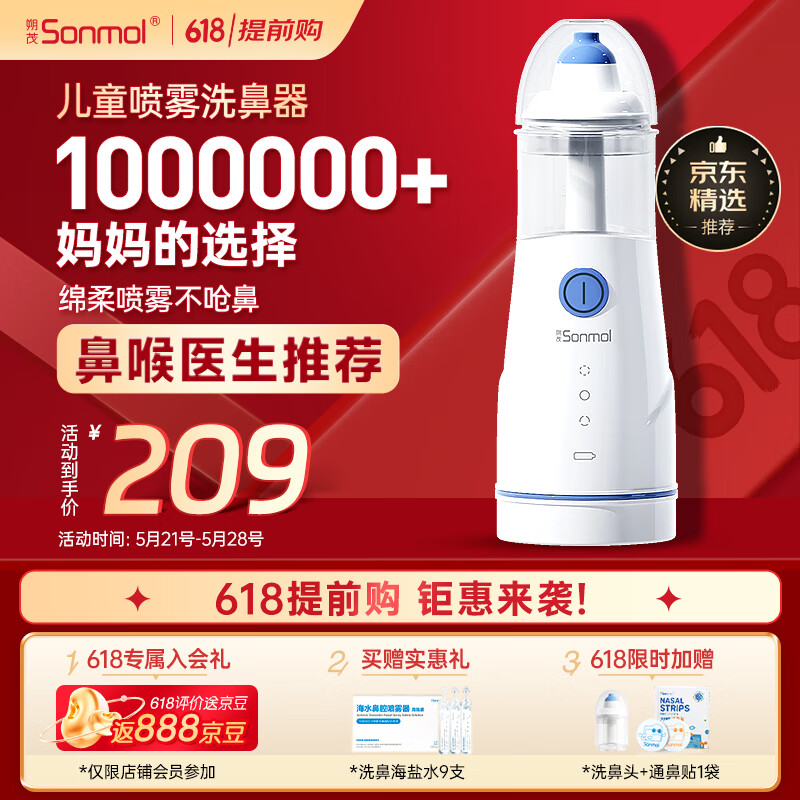 朔茂 SMNI-1 电动喷雾洗鼻器 204元（需用券）