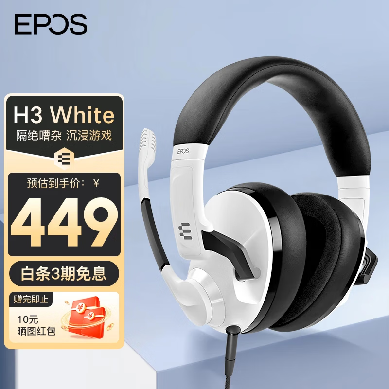 EPOS 音珀 H3 耳罩式头戴式降噪有线耳机 玛瑙黑 3.5mm 469元