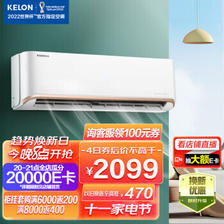 KELON 科龙 KFR-35G/QAA1(1P69) 壁挂式空调 1.5匹 2099元（需用券）