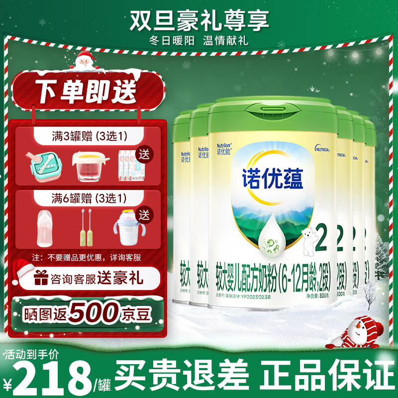 诺优能 诺优蕴 段800g (咨询惊喜)3段6罐 26年4月效期 1020元（需用券）