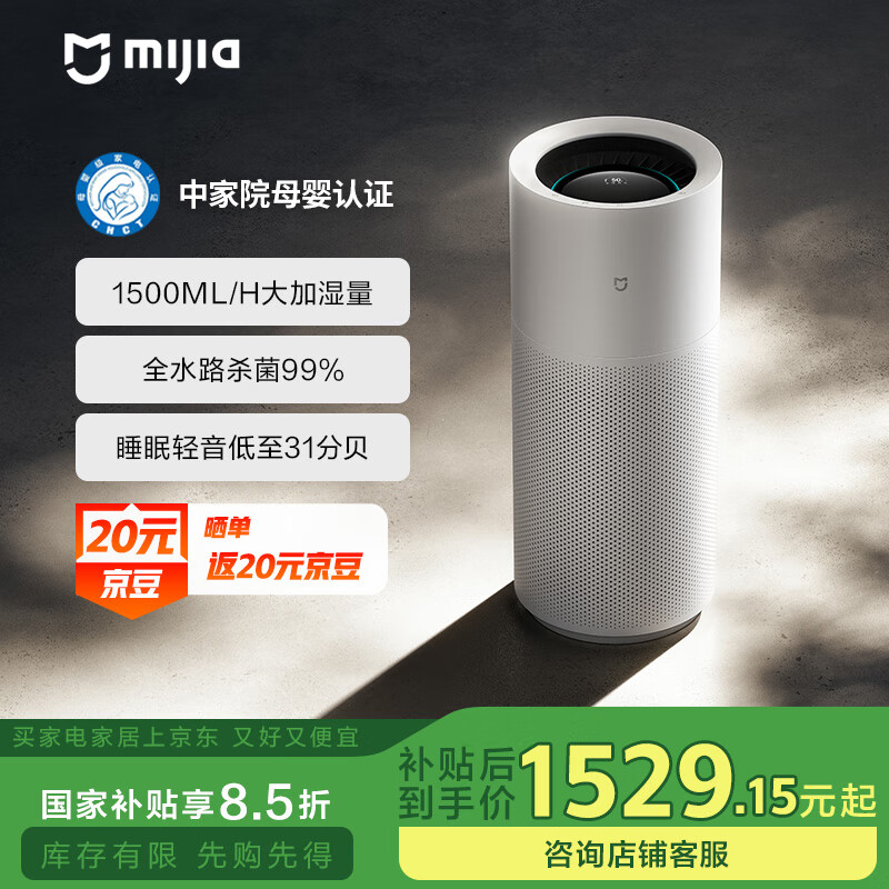 米家 MIJIA CJSJSQ01MX 加湿器 3 Pro 7L 1583.55元（需用券）