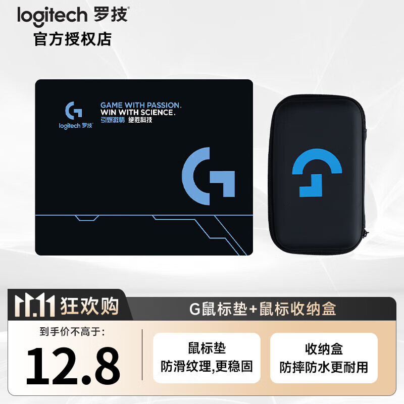 移动端、京东百亿补贴：logitech 罗技 G）G鼠标垫+收纳盒黑色（通用） 11.87元