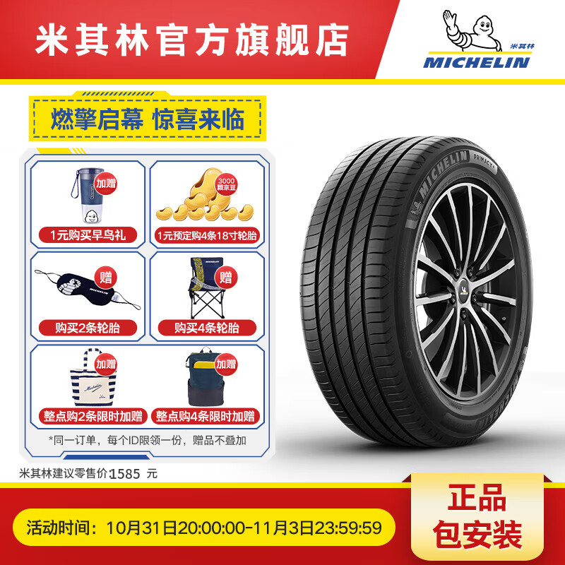 MICHELIN 米其林 轮胎235/55R19 105W PRIMACY 4 SUV 静音技术 1242.31元（需用券）