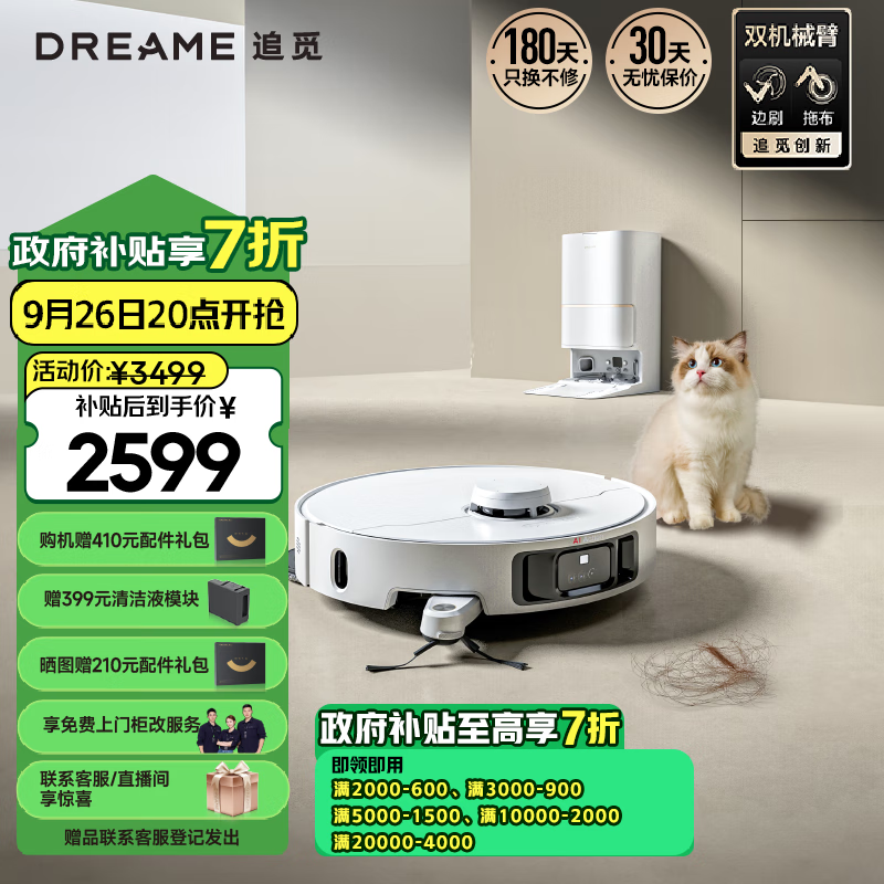 dreame 追觅 S30 Pro Ultra 水箱版 扫拖一体机 ￥2425.5