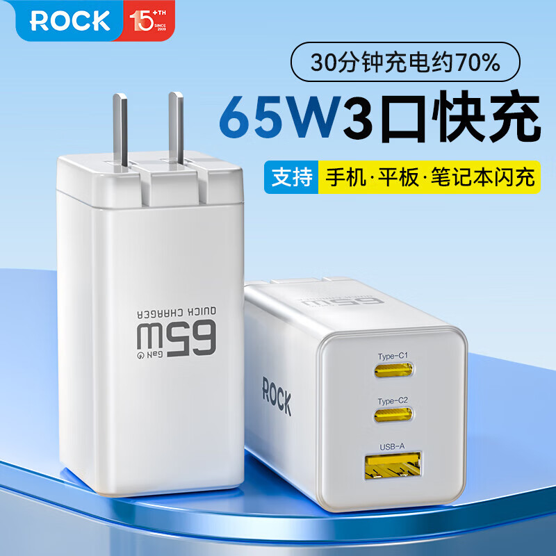 ROCK 洛克 65W氮化镓充电器Type-C数据线苹果手机小米华为三星ipad平板MacBookPro