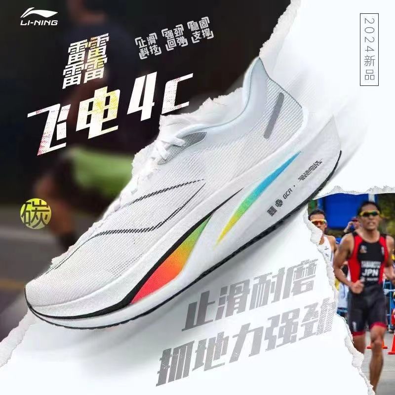 百亿补贴：LI-NING 李宁 飞电4c回弹跑步竞速跑鞋运动鞋ARMU005爆款全掌碳版䨻