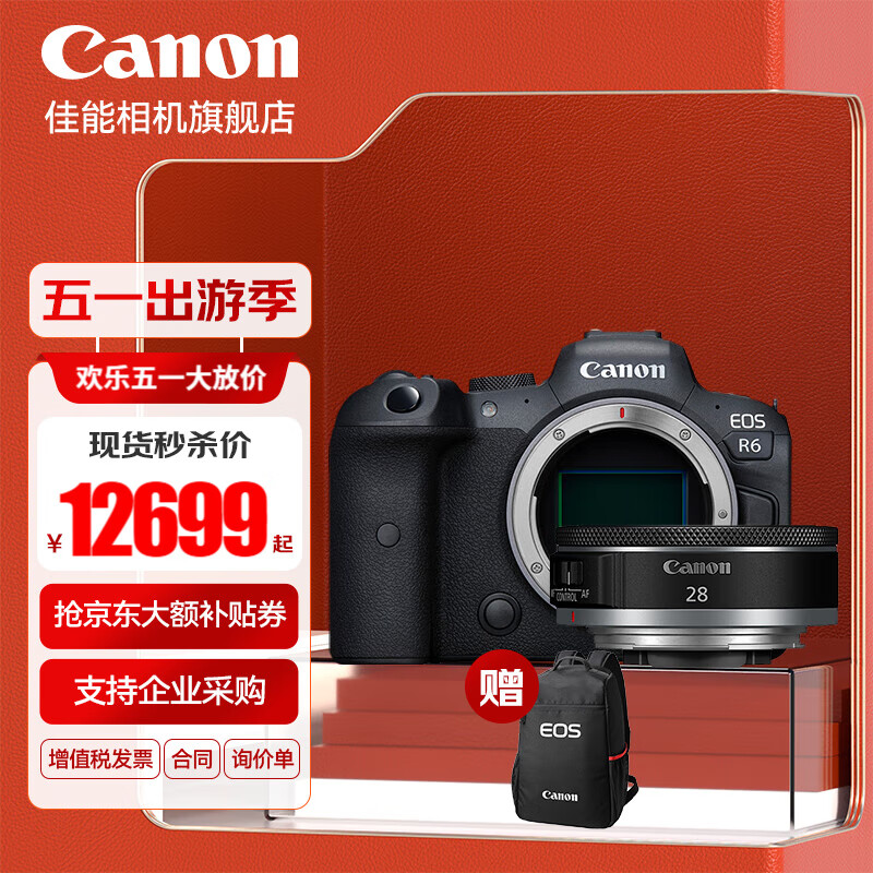 Canon 佳能 r6 全画幅微单 vlog相机 14199元（需用券）