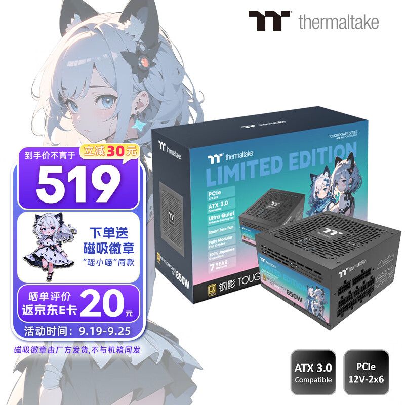 Thermaltake 曜越 Tt）额定850W 钢影Toughpower GF1 限定版 黑色(原生PCIe5.1/ATX3.0/80PLUS